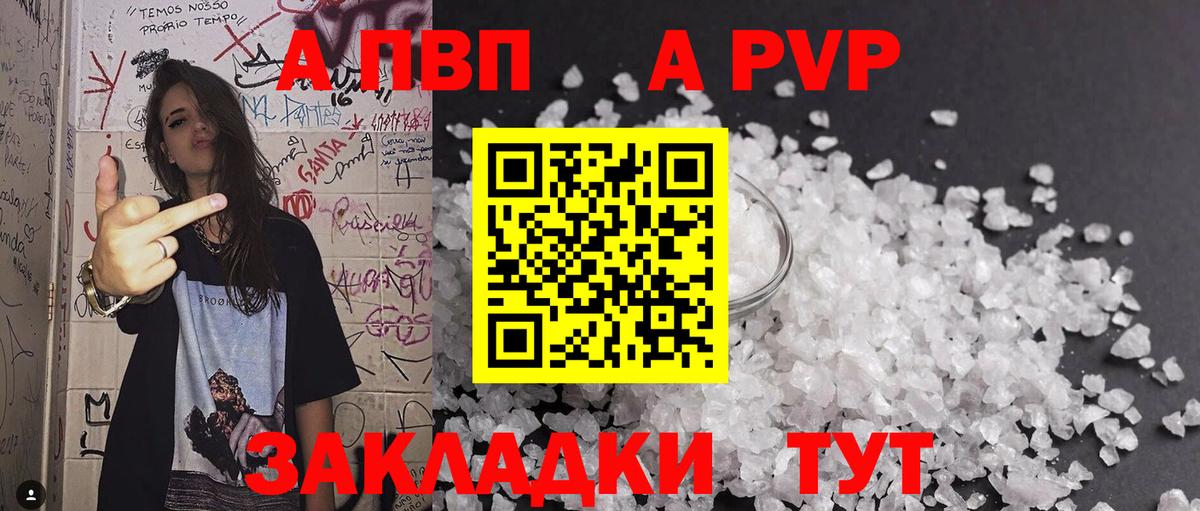 A-PVP Crystall  А ПВП Crystall  Балахна  Вход с VPN  Alfa_PVP мука 