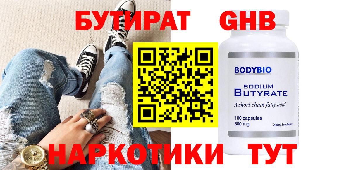 Бутират BDO 33% Балахна