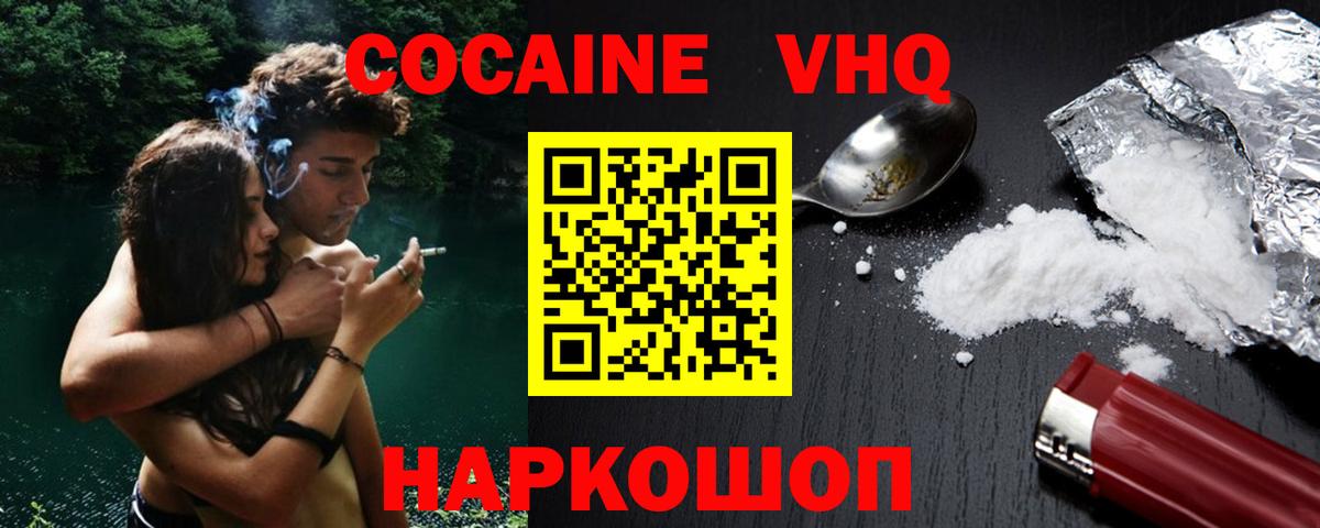 Кокаин FishScale  Вход с VPN  Кокаин 99%  Балахна 