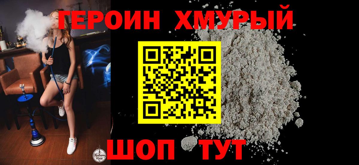Балахна  ГЕРОИН хмурый  Вход с VPN 