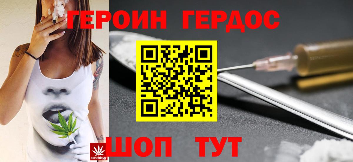 ГЕРОИН Heroin Балахна