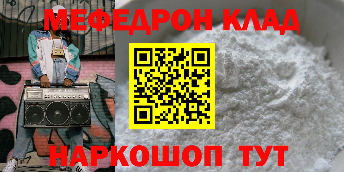 Меф мяу мяу кристаллы Балахна