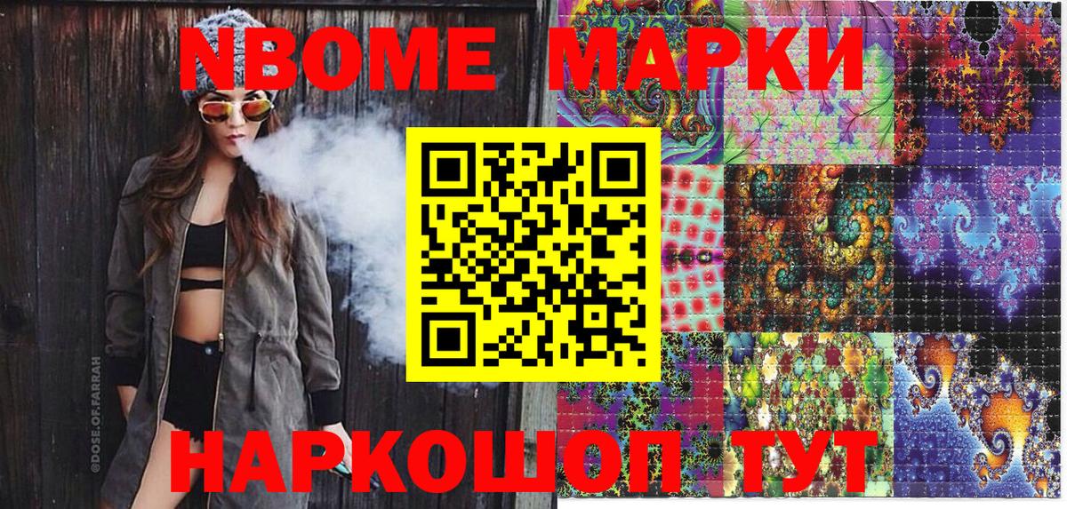 Наркотические марки 1500мкг Балахна