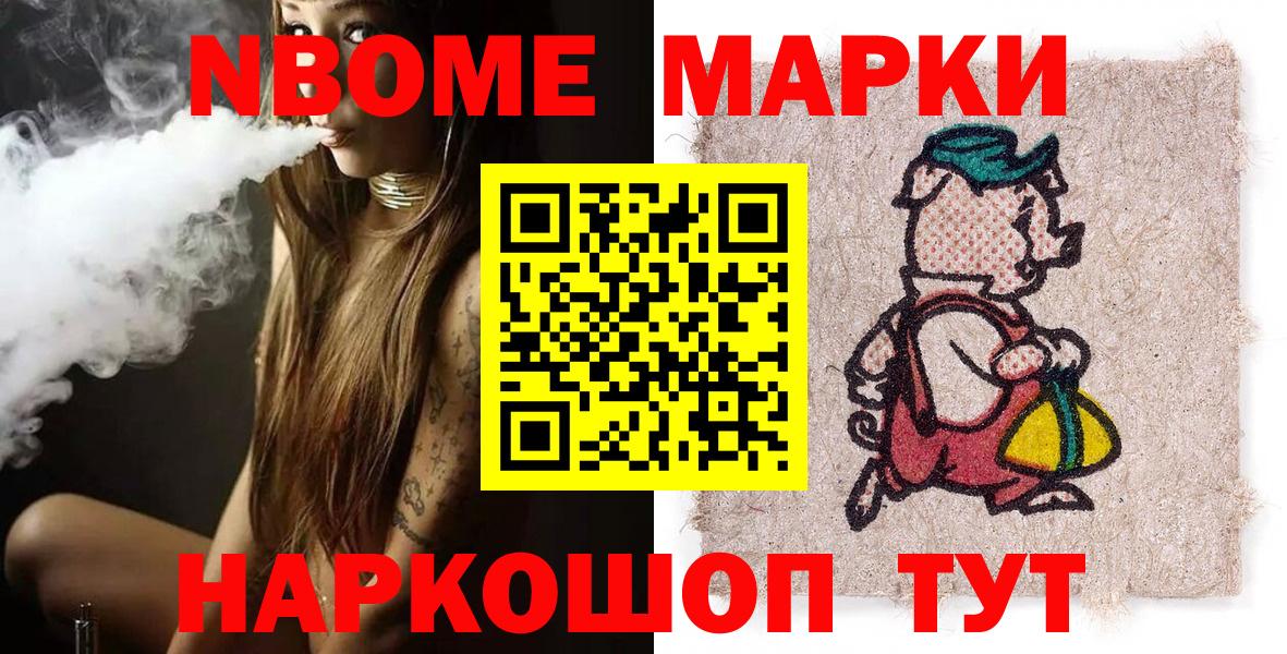 Марки 25I-NBOMe 1500мкг  Марки 25I-NBOMe 1500мкг  Марки NBOMe  Балахна  Вход с VPN 